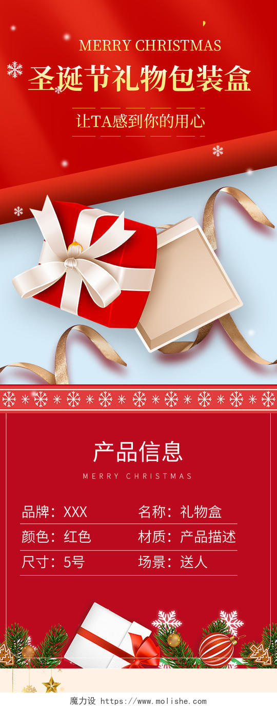 红金色喜庆节日圣诞礼物包装盒圣诞节礼盒详情页圣诞详情页